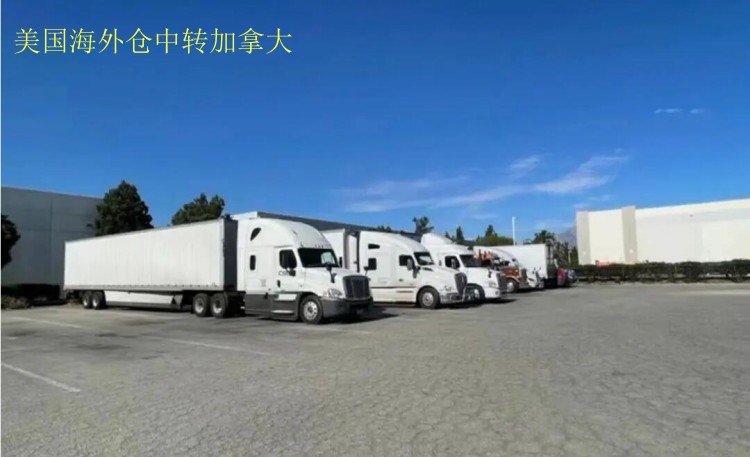 美国FBA库存中转到加拿大FBA的操作指南与货物中转服务详解
