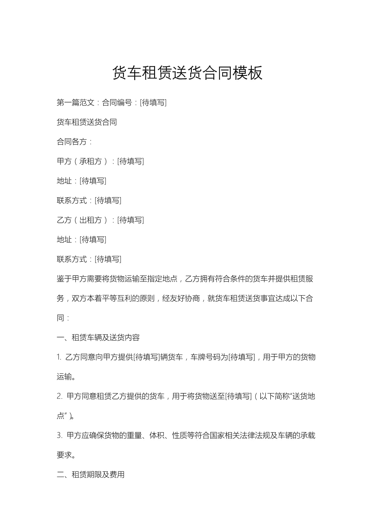 货物中转配送服务合同